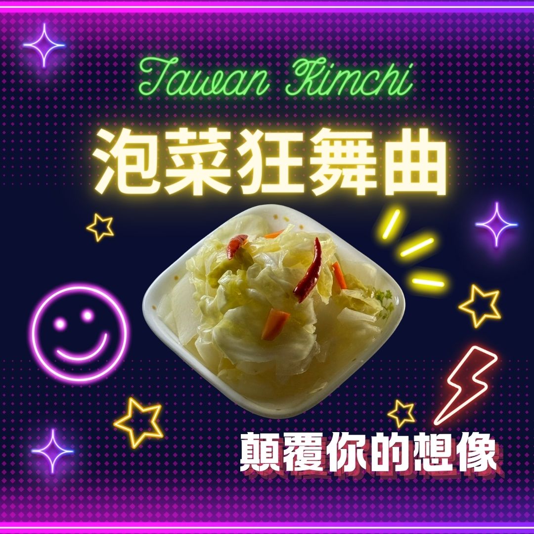 官方帳號LINE VOOM-泡菜狂舞曲 官方帳號LINE VOOM-泡菜狂舞曲